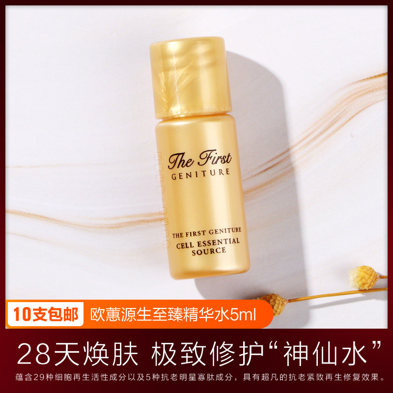 Ohui Ouhui Source Shirt Small Sample 5ml Ouhu Ultra Makeup Skin Trial Package