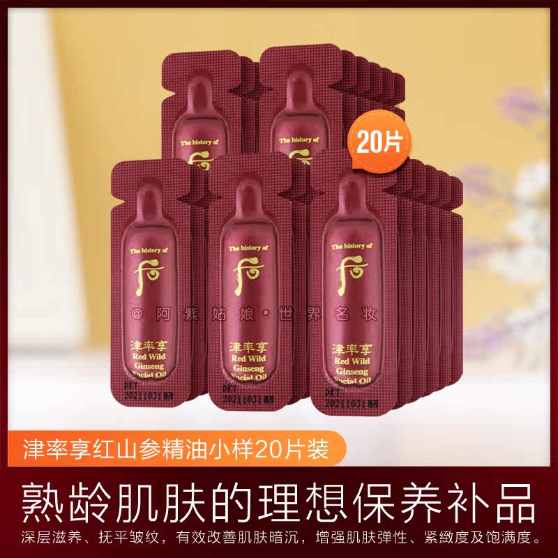 20 pieces whoo post-jin Rate Enjoy Essential Oils Trial Bag Face Dry Skin Nourishing Facial Essence Oil Special Cabinet Trial Bag