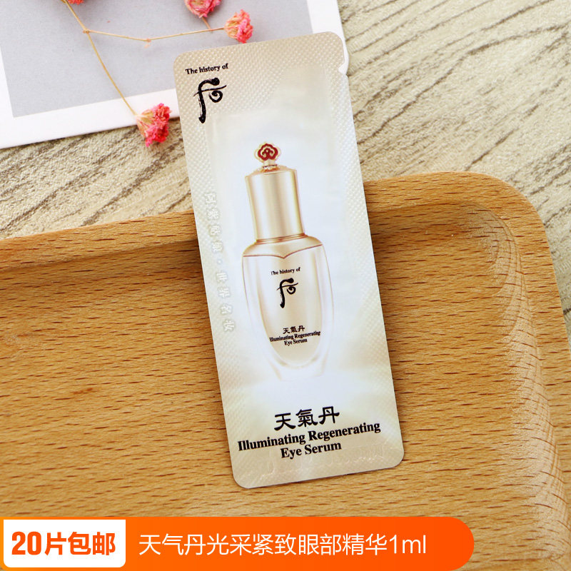 whoo after whoo weather tan flowers to shine a sparkling eye essence small sample huo eye cream trial dress special cabinet-Taobao