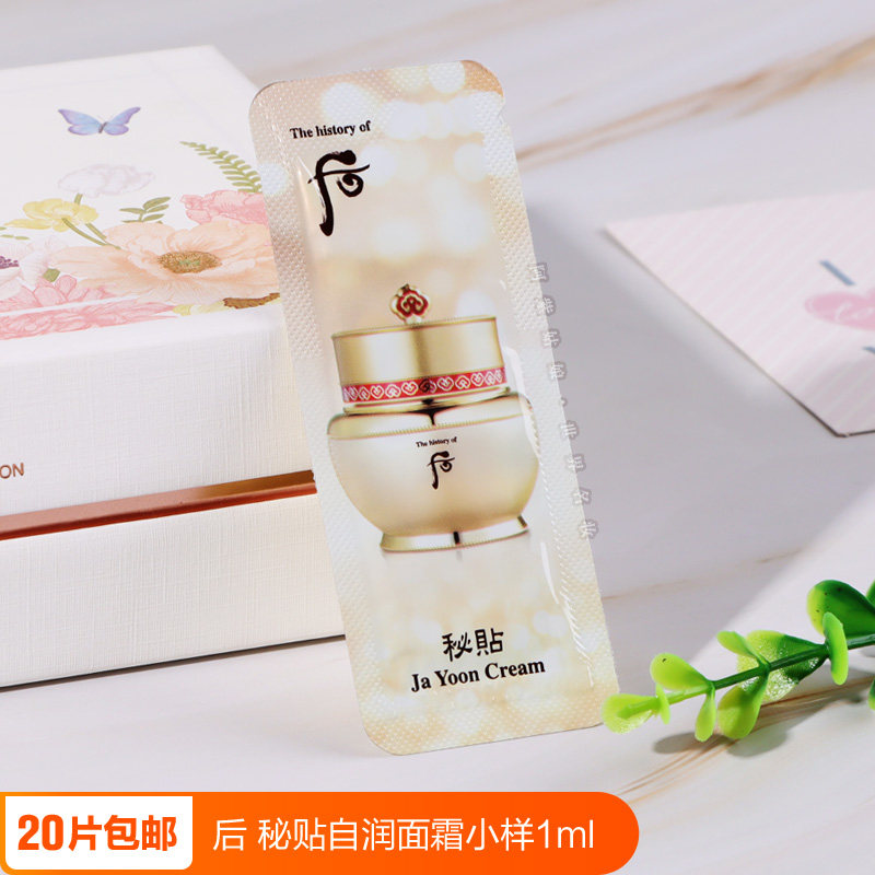 Self-moisturizing face cream trial bag 1ml regenerating three-in-one secret patch trial bagged after Korean whoo