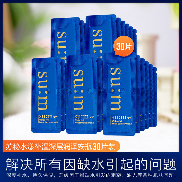 Sum37 degree Suction Surprise Moisture Deep Moisturizing Anbottle Essence Dew trial Package Secret Special Cabinet Trial Bag