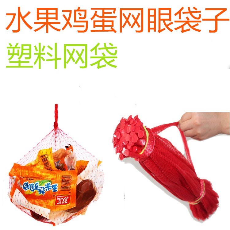6斤装包装网眼袋子蔬菜螃蟹鸡蛋水果菠萝大网兜丑桔纱网柴鸡蛋|msdalam kategori peralatan pejabat/Supplies/Perkhidmatan yang berkaitan, Packaging Equipment/Tanda-tanda dan bekalan, beg Parcel/beg - dari Buy2taobao.com untuk memberikan perkhidmatan ejen Taobao profesional membeli
