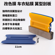Car film tool body color change film transparent film scraper invisible car coat film scraper with magnet does not hurt film