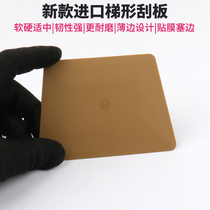 Car film tool imported trapezoidal double-sided four-sided scraper invisible car coat color change film advertising paste plastic scraper