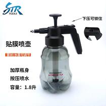 Car film tool special spray kettle film special wheel cleaning glass cleaning air pressure sprayer 1 8L