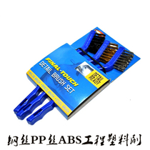 Head brush Engine brush cleaning brush oil removal brush copper brush brush three-piece set car cleaning brush