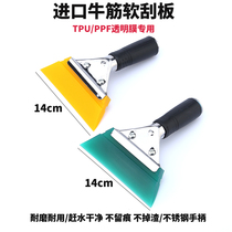 Car film tool TPU transparent film special scraper invisible car clothing film tool imported soft beef tendon water scraper