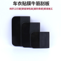 Car film tool transparent film catch water scraper professional film Oxford scraper invisible car coat construction beef tendon scraper