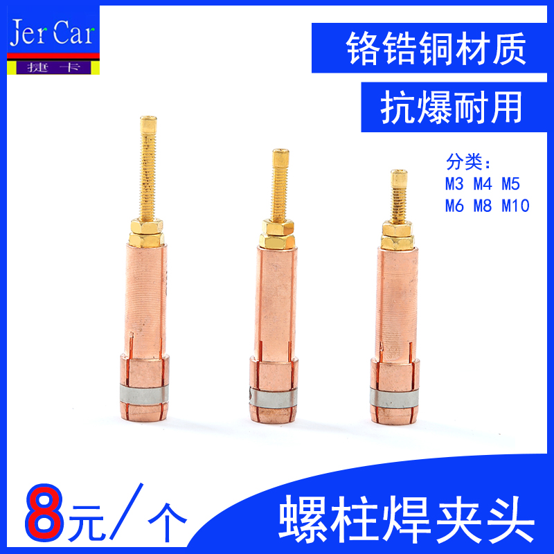 Jetka stud welding machine type welder accessories sign welder screw screw screw black wolf stud welding gun chuck