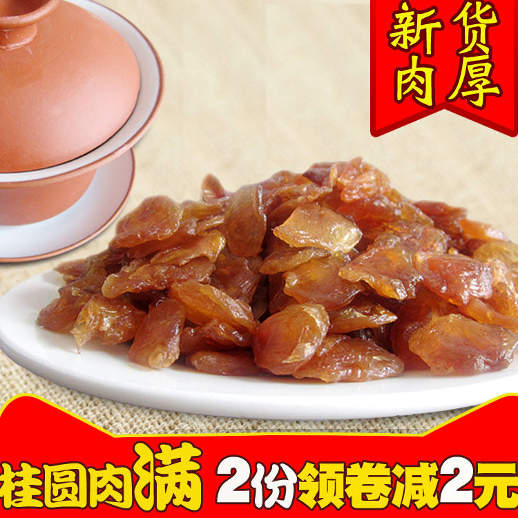 New goods Putian specialty guiyuan dried cinnamon meat seedless cinnamon meat jerky 500g longan meat seedless smokeless