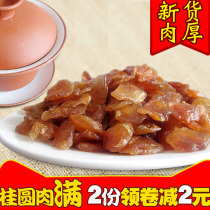 New Putian specialty dried Longan longan meat seedless Longan dried meat 500g Longan meat seedless non-smoked