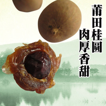 New dried longan Putian dried Longan 500 grams Authentic Fujian Putian specialty 4A longan dried meat with shell