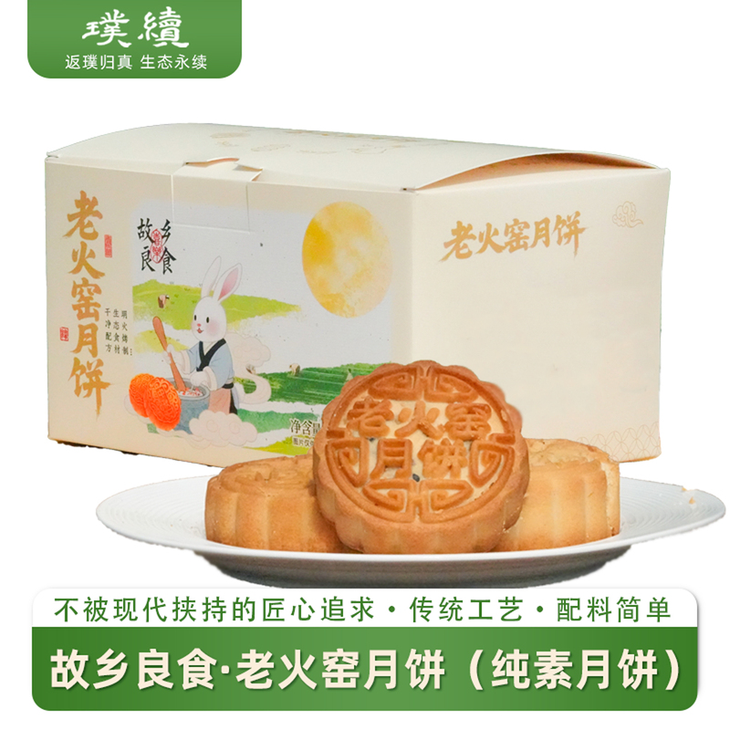 Old-Style Vegetarian Cakes Made with All-Natural Ingredients, Vegan Mooncakes with Five Nuts, Date Paste, Pepper Salt, and Red Beans, Handmade Traditional Cakes Baked over Open Flame Old-Style Vegetarian Cakes Made with All-Natural Ingredients, Vegan Mooncakes with Five Nuts, Date Paste, Pepper Salt, and Red Beans, Handmade Traditional Cakes Baked over Open Flame
