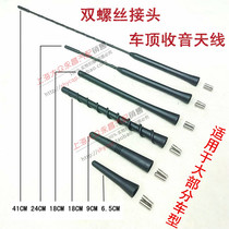 Volkswagen New Santana Pu Sang 2000 3000 Zhijun POLO Polo Special Antenna Long and Short Antenna