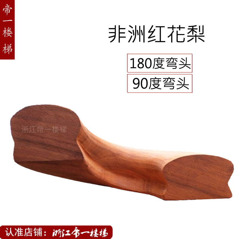 African Red Flower Pear Stairs Armrest 180 Degrees U Type Start Closing Elbow Corner 90 Degrees Flat Bend Manufacturer Direct-Taobao