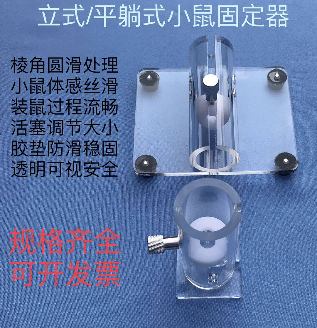 大鼠小鼠固定器 尾静脉注射固定器 腹部注射固定器 小白鼠固定器