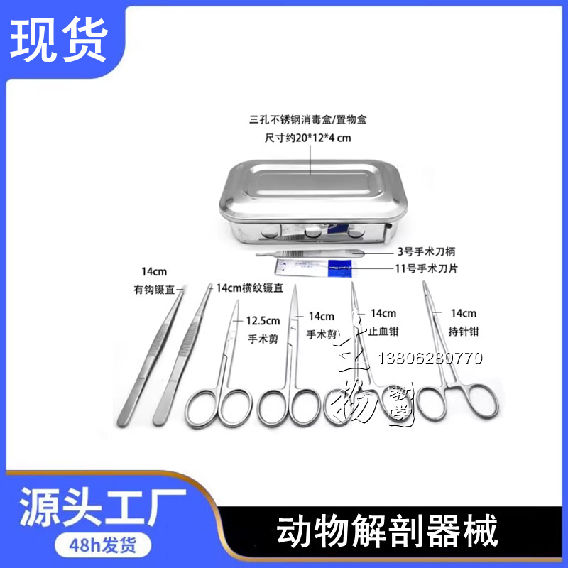 小鼠手术器械 大鼠手术解剖器械 动物解剖器械 老鼠手术实验器械