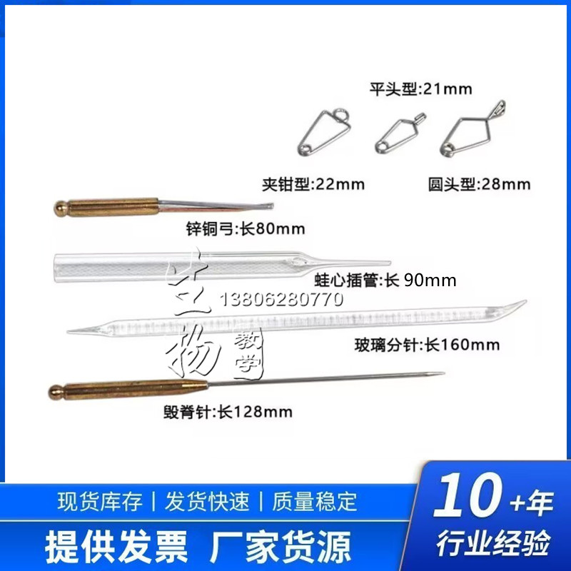 蛙类解剖器械 蛙心夹 插管 锌铜弓 铜毁脊针 木柄探针 刺蛙针蛙板