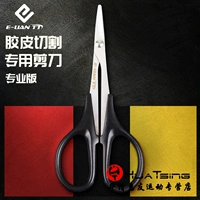 Портативные профессиональные ножницы