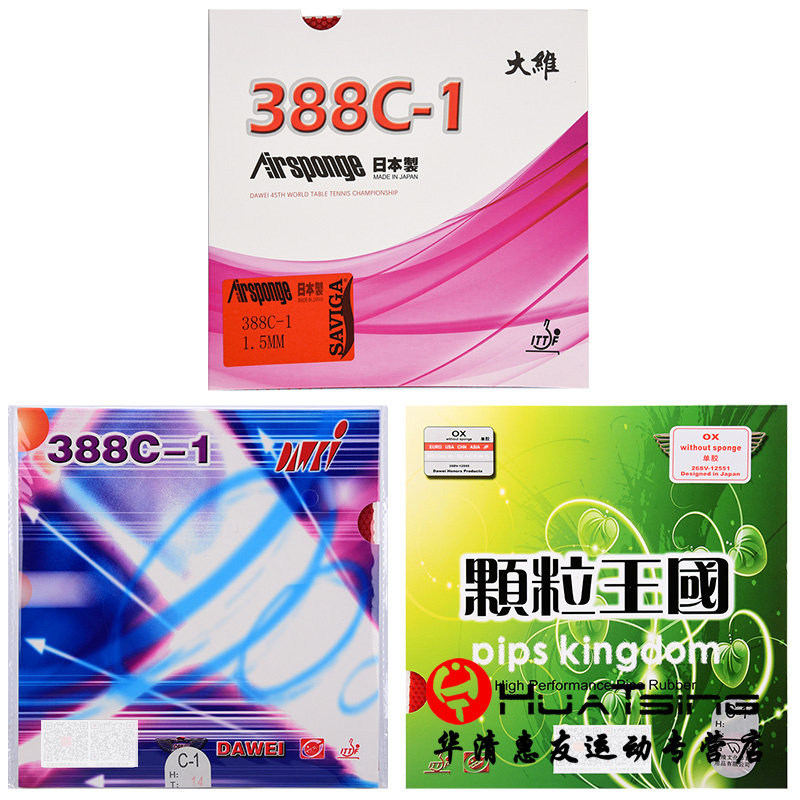 DAWEI Dawei 388C-1 raw rubber table tennis racket rubber cover rubber particle kingdom offensive single rubber day cotton