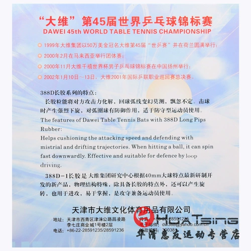 DAWEI Dawei 388D-1 ракетка для настольного тенниса резиновая провинциальная капитан резиновая втулка резиновая длинная резиновая королевский цвет необычные средние частицы