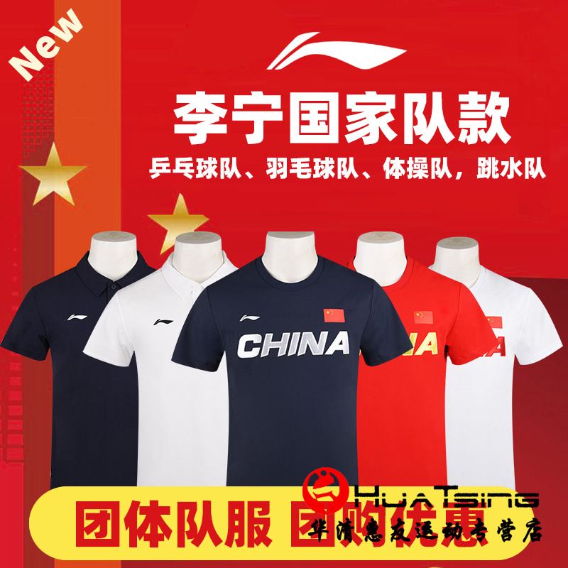 Li Ning Glory National Flag Table Tennis Sportswear 2023 New Clothing Male And Female National Team The Same Short Sleeve Jersey-Taobao