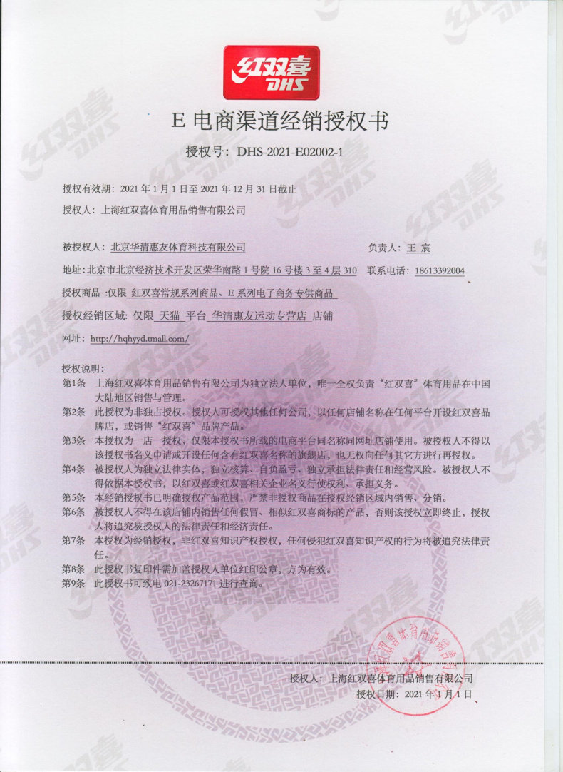 Red Shuangxi разрешен в 2021 году