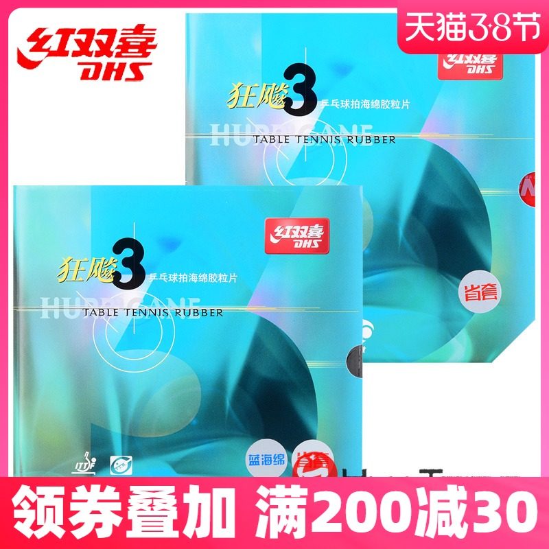 Red Double Hi NEO Rush 3 Crazy Three Provinces Set National Set Table Tennis Rubber Racket Anti Rubber Jacket Rubber Blue Sponge
