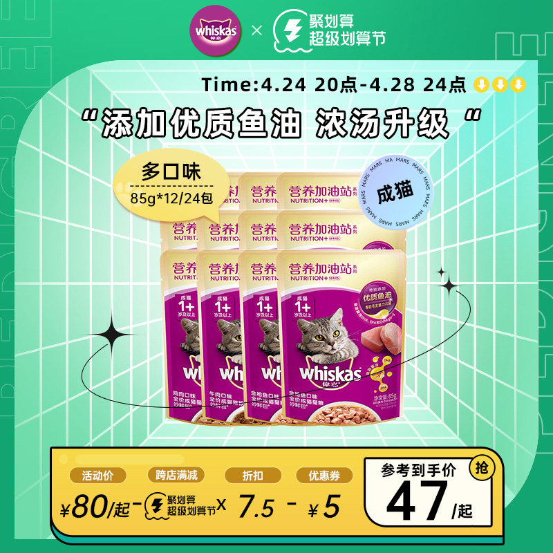 Wei Jiacheng cat snacks and wet grain nutritious fuel meat pack canned multi - flavor 12 main food pack
