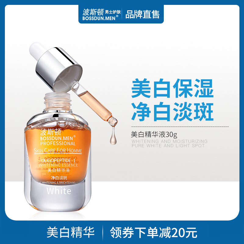 Boston men's water whitening facial essence Dew care Moisturizing Moisturizing brightening skin tone Lightening Acne blemishes