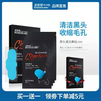 Boston men's strong blackhead nose paste tear-pull mask strong suction acne shrink pores paste nose