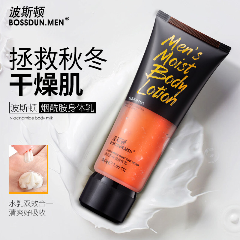 Poston niacinamide full body milk men's body moisturizing moisturizing and moisturizing to dry up the leather autummy winter special