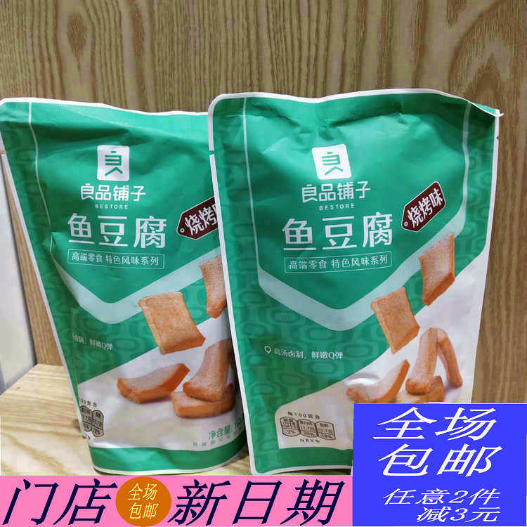 Good Pint Bunk Fish Tofu Barbecue Taste Dosing 168g * 8 large bag casual snacks Wuhan stores