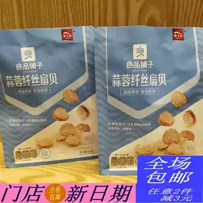 Good shop garlic fiber scallop 45g * 2 bags of konjac scallop meat seafood casual snacks