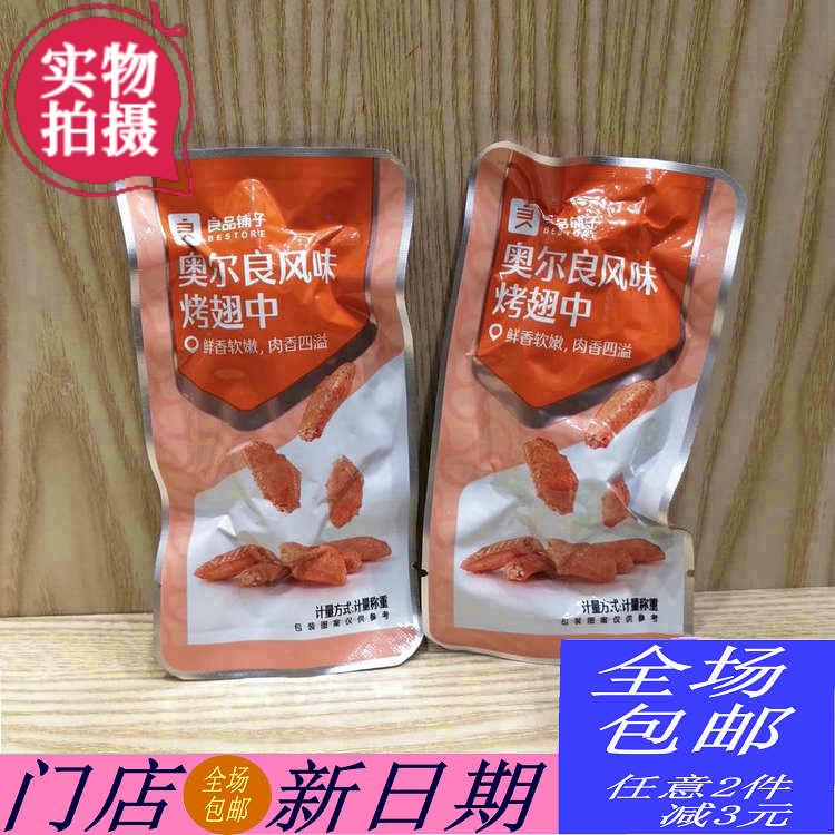 Lynchpin Baked Wings in Orléans Orléans 400g about 12 packs of chicken snacks Chicken Wings Chicken Wings Root