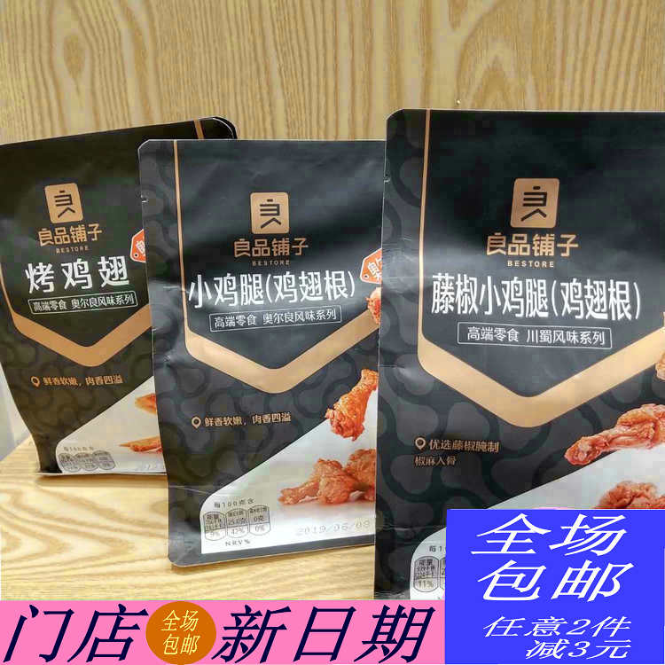 Good Pint Paving Son Orleans Flavor Small Chicken Leg Roast Chicken Wings 158g * 4 packs of chicken-like snacks Wuhan stores