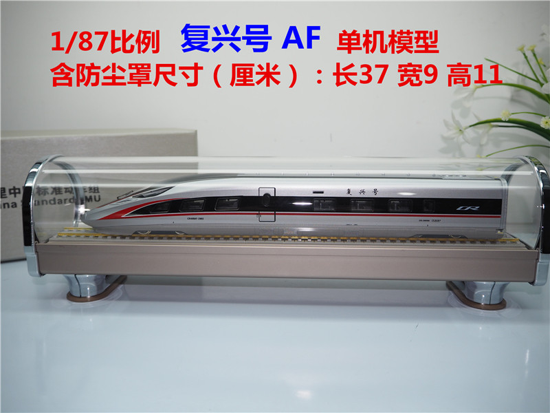 Модель поезда ho复兴号智能绿巨人和谐高铁火车仿真模型cr400afb铁路礼品动车 Train