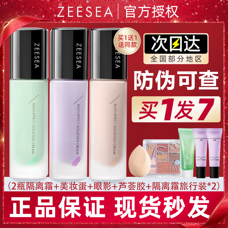 Zeesea カラーアイソレーション パープル グリーン メイクアップ クリーム メイクアップ プライマー コンシーラー スリーインワン ブライトニング カラーアイソレーション クリーム
