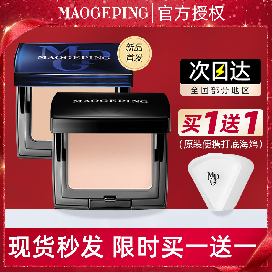 Maugosing Oil Sensing Nourishes Indefined Powder Makeup Persistent BB Cream Conception and High Light Integrated Disk