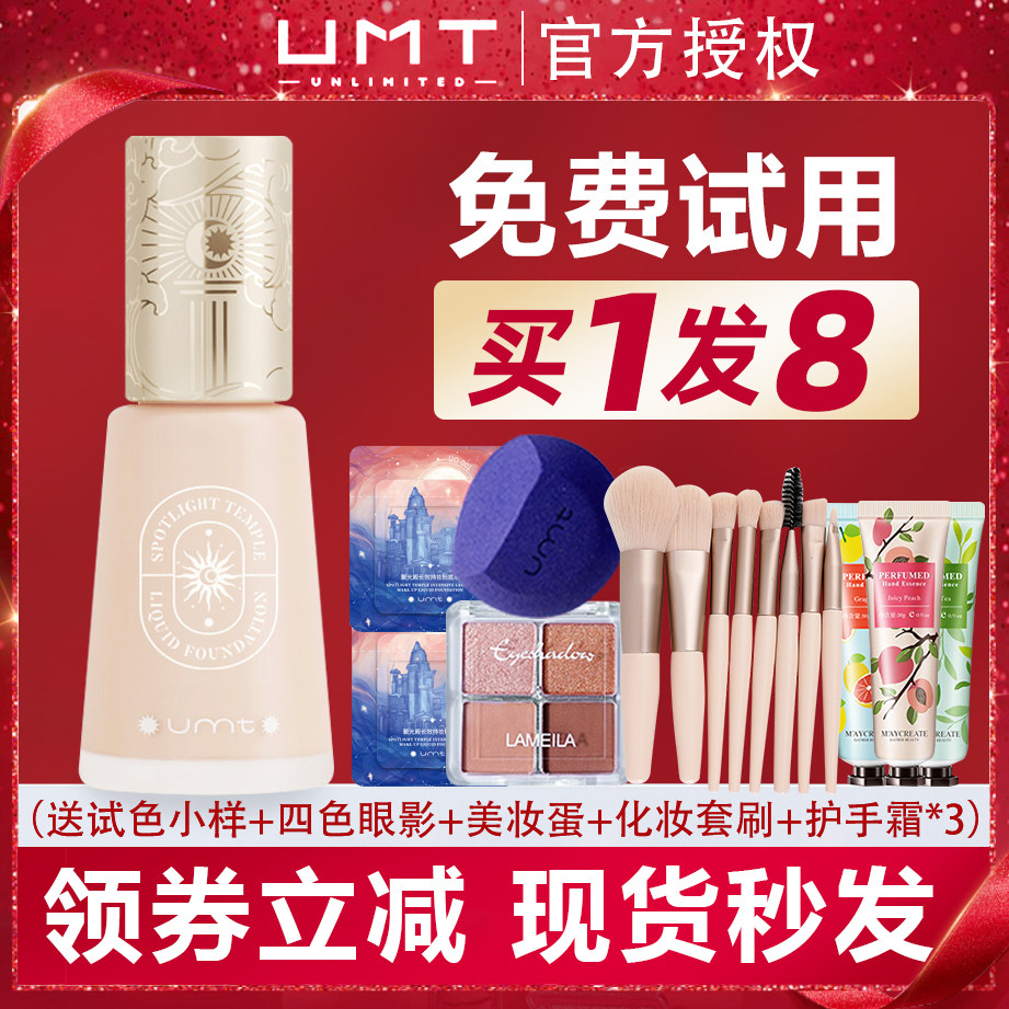 umt liquid foundation Freda bb cream isolation female oil control long-lasting moisturizing concealer dry skin does not take off makeup and nourish skin