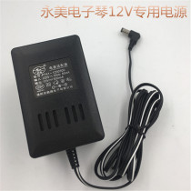 Original Yongmei YM-6100 YM-7100 electronic keyboard Electronic keyboard special power supply power adapter