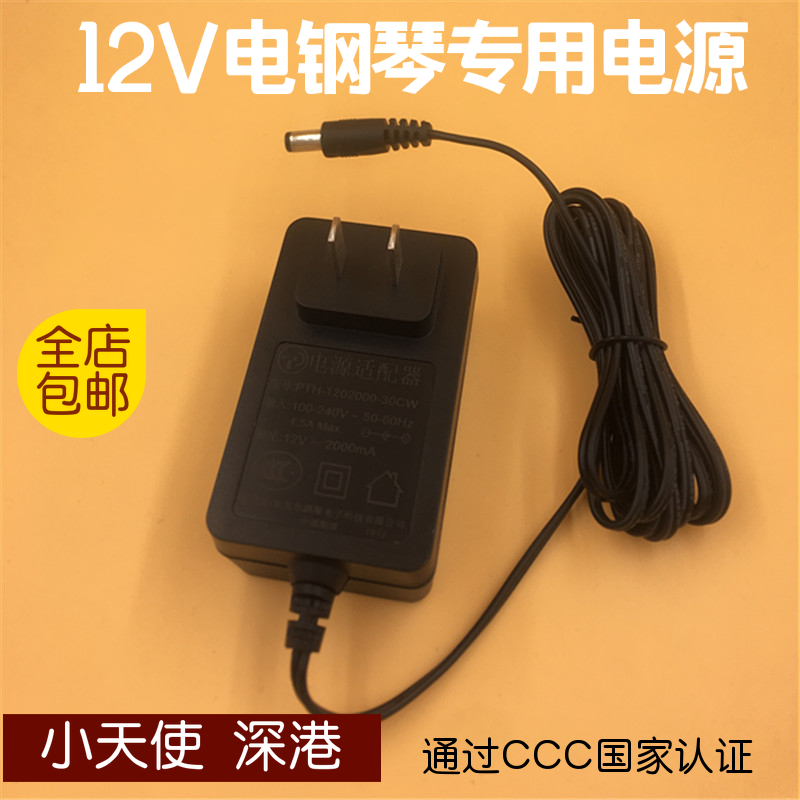 Small Angel Electronic Violin Electronic Organ Special Power Cord Charger Original Power Supply Adapter Charger 12V2A
