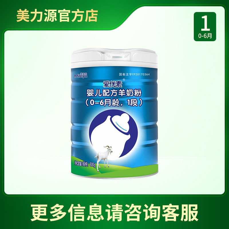 Meliyuan Aivegan goat milk powder 1 paragraph 0-6 month newborns a section of formula milk powder 800g canned