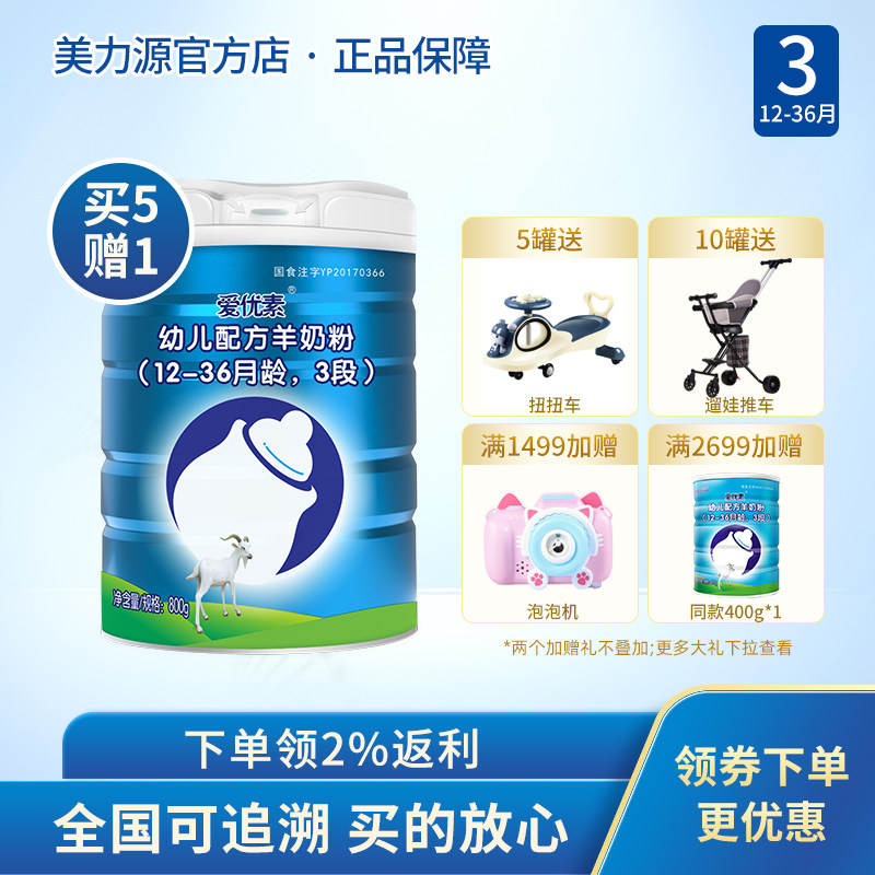 Meliyuan Aiyuan goat milk powder 3 paragraphs 12-36 months infant three-paragraph formula milk powder 800g canned domestically produced