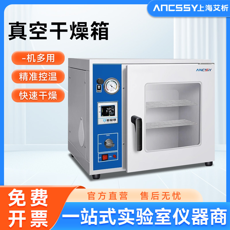艾析科技真空干燥箱电热恒温无风循环工业烤箱实验室用小型烘干机