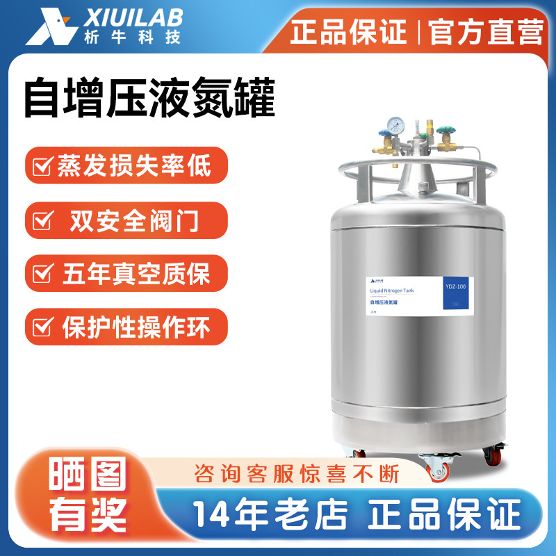 析牛自增压液氮罐不锈钢储存运输型杜瓦罐低温冷源自动出液补给罐