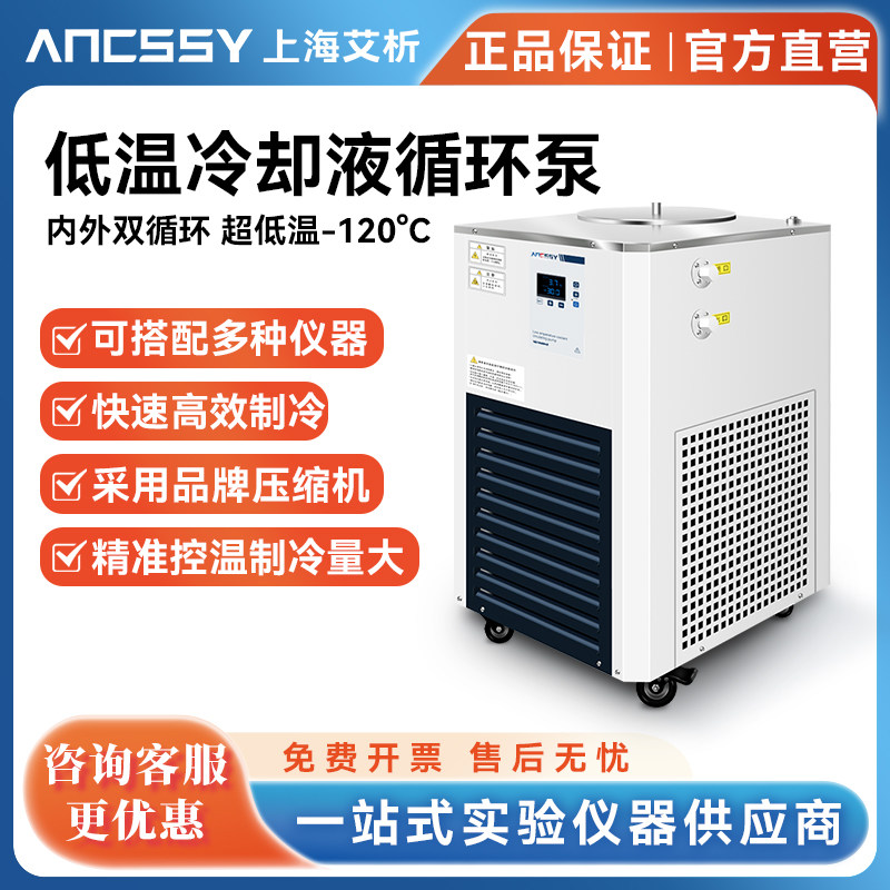 艾析低温冷却循环泵实验室恒温制冷设备数显控温反应装置冷却仪器