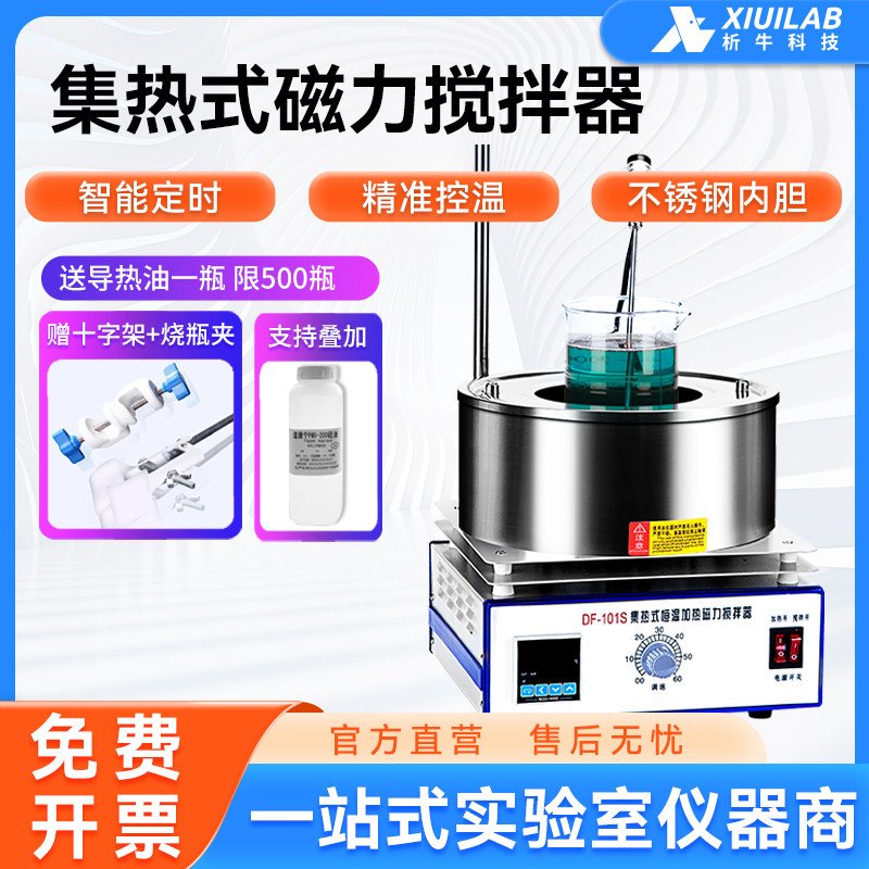 析牛集热式磁力搅拌器恒温加热数显油水两用实验室电动油浴水浴锅
