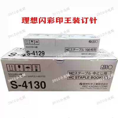 Ideal flash color King S-4129 S-6685 S-4130 Binding staples HC100 Page paper special binding needles