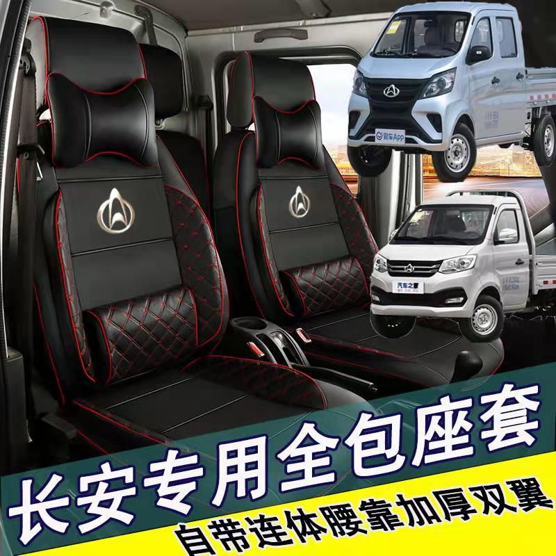 Changan Kaicheng Star Card A12S201D201 Shenqi T20t10 New Leopard T13 crosses the King X1x3X3 truck seat cover